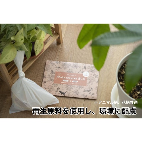 LDゴミ袋 Shu-Lock ECO 花柄パッケージ 30枚入 中本アドバンストフィルム