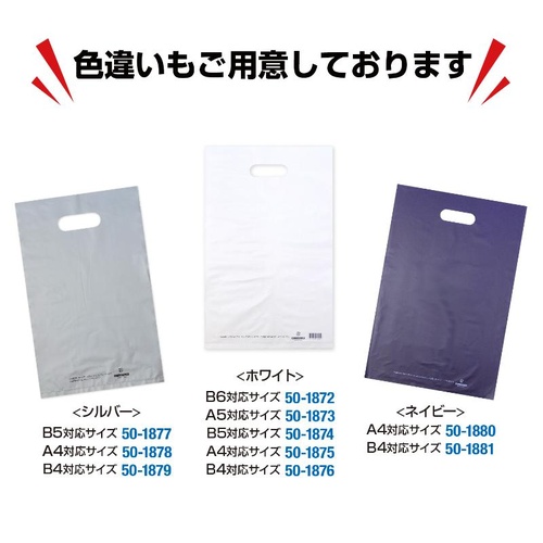 ポリ手提げ 50-1868 カラーポリ 半透明 190×280 A5用 50P ササガワ