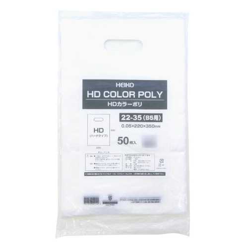 ポリ手提げ 50-1869 カラーポリ 半透明 220×350 B5用 50P ササガワ