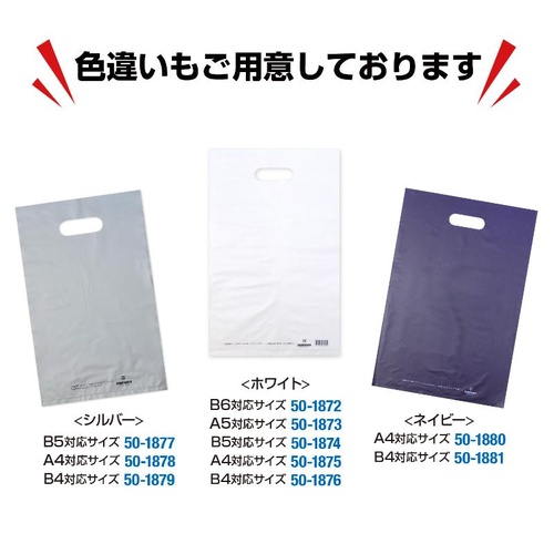 ポリ手提げ 50-1871 カラーポリ 半透明 300×450 B4用 50P ササガワ