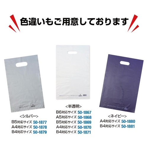 ポリ手提げ 50-1872 カラーポリ ホワイト 170×250 B6用 50P ササガワ