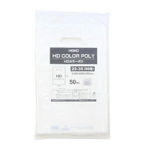 ポリ手提げ 50-1874 カラーポリ ホワイト 220×350 B5用 50P ササガワ