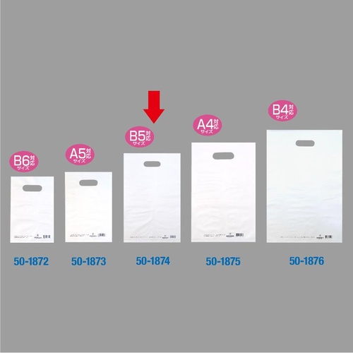 ポリ手提げ 50-1874 カラーポリ ホワイト 220×350 B5用 50P ササガワ