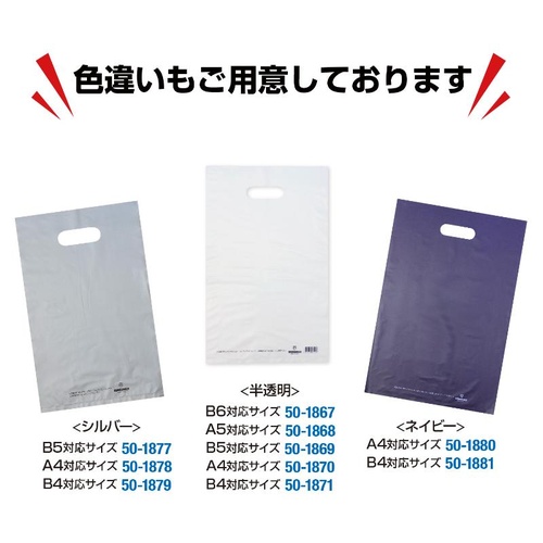 ポリ手提げ 50-1875 カラーポリ ホワイト 250×400 A4用 50P ササガワ