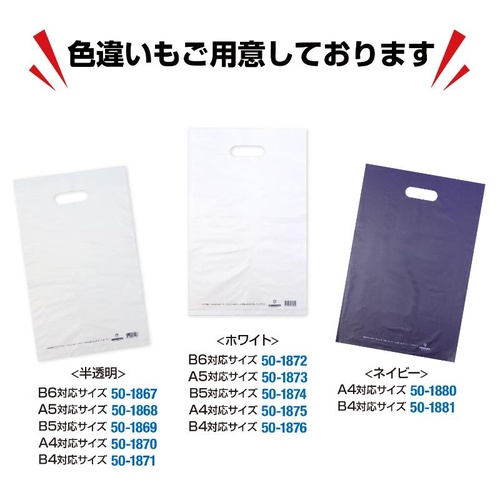 ポリ手提げ 50-1877 カラーポリ シルバー 220×350 B5用 50P ササガワ