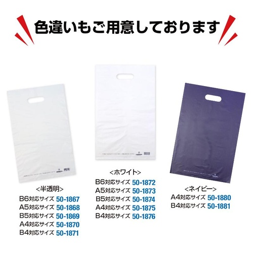 ポリ手提げ 50-1879 カラーポリ シルバー 300×450 B4用 50P ササガワ