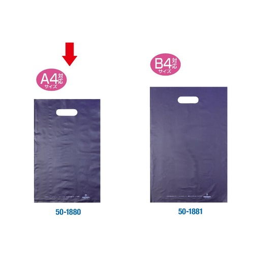 ポリ手提げ 50-1880 カラーポリ ネイビー 250×400 A4用 50P ササガワ