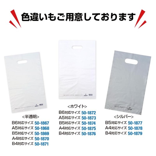 ポリ手提げ 50-1880 カラーポリ ネイビー 250×400 A4用 50P ササガワ