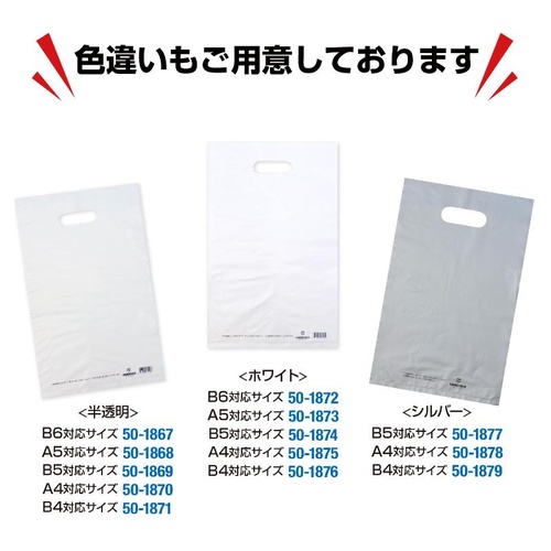 ポリ手提げ 50-1881 カラーポリ ネイビー 300×450 B4用 50P ササガワ