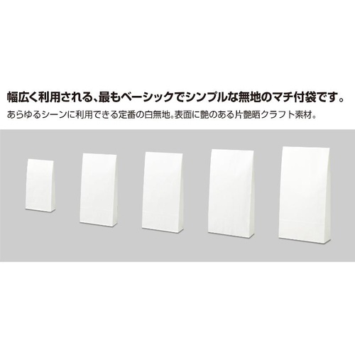 持ち帰り用紙袋 50-3000 角底袋 白無地 90×40×175 100P ササガワ