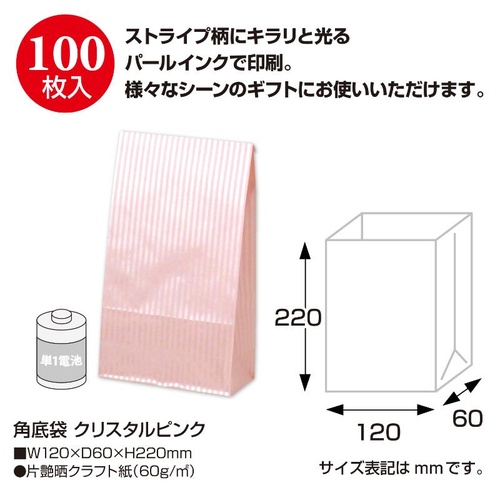 持ち帰り用紙袋 50-3110 角底袋 クリスタルピンク 120×60×220 100P ササガワ