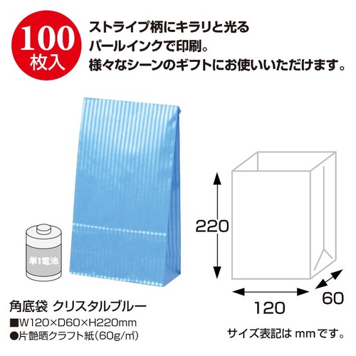 持ち帰り用紙袋 50-3111 角底袋 クリスタルブルー 120×60×220 100P ササガワ