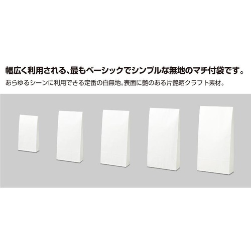 持ち帰り用紙袋 50-3200 角底袋 白無地 130×65×250 100P ササガワ