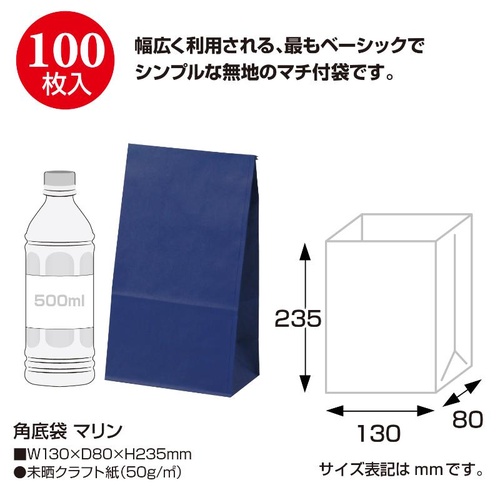 持ち帰り用紙袋 50-3207 角底袋 マリン 130×80×235 100P ササガワ