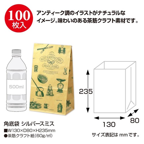 持ち帰り用紙袋 50-3209 角底袋 シルバースミス 130×80×235 100P ササガワ