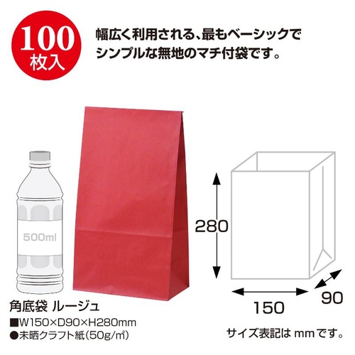 持ち帰り用紙袋 50-3406 角底袋 ルージュ 150×90×280 100P ササガワ