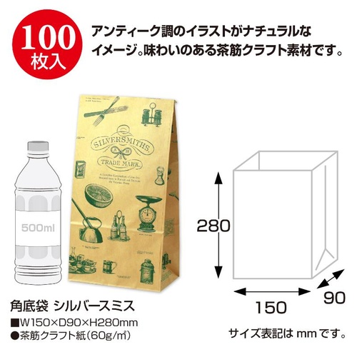 持ち帰り用紙袋 50-3409 角底袋 シルバースミス 150×90×280 100P ササガワ