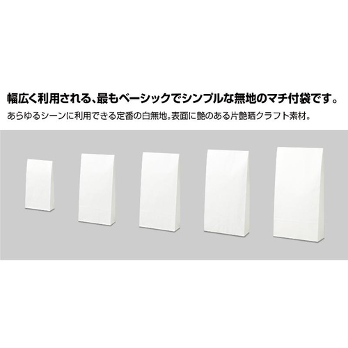 持ち帰り用紙袋 50-3500 角底袋 白無地 160×65×310 100P ササガワ