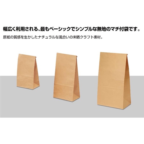 持ち帰り用紙袋 50-3501 角底袋 未晒 156×95×320 100P ササガワ