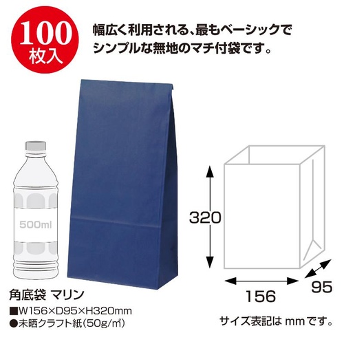 持ち帰り用紙袋 50-3507 角底袋 マリン 156×95×320 100P ササガワ