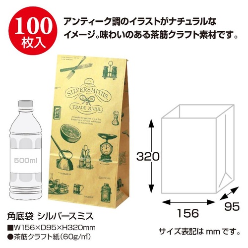 持ち帰り用紙袋 50-3509 角底袋 シルバースミス 156×95×320 100P ササガワ