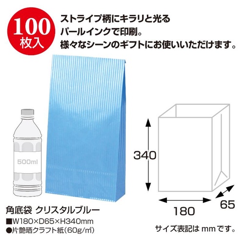持ち帰り用紙袋 50-3711 角底袋 クリスタルブルー 180×65×340 100P ササガワ