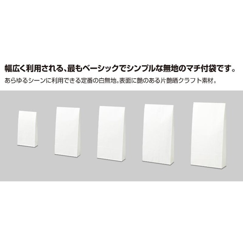 持ち帰り用紙袋 50-3800 角底袋 白無地 210×75×385 100P ササガワ