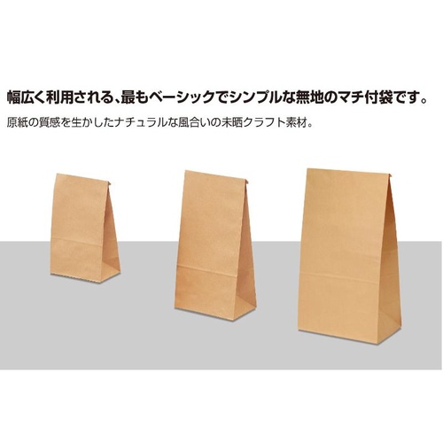 持ち帰り用紙袋 50-3801 角底袋 未晒 195×120×365 100P ササガワ