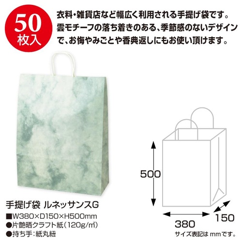 持ち帰り用紙袋 50-5410 手提げ袋 ルネッサンスG 380×150×500 50P ササガワ