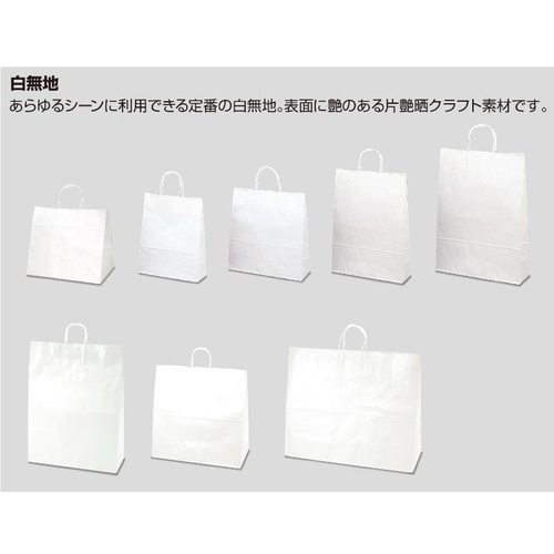 持ち帰り用紙袋 50-5500 手提げ袋 白無地 420×160×535 50P ササガワ