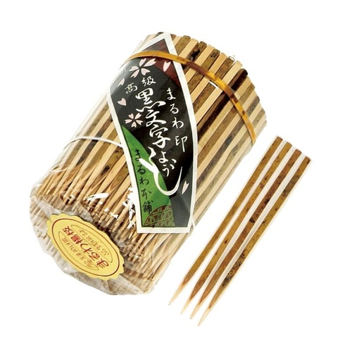 爪楊枝 黒文字楊枝 7.5cm 230本入 萬洋