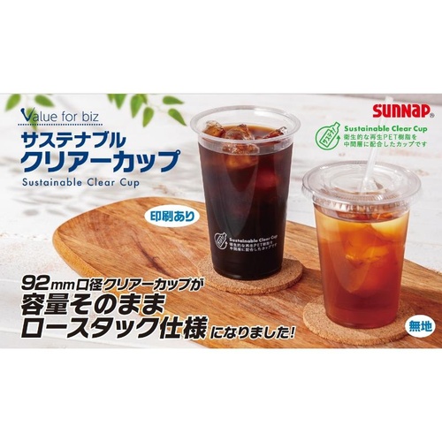 プラコップ VFBサステナブルクリアーカップ 無地 370ml 50P サンナップ