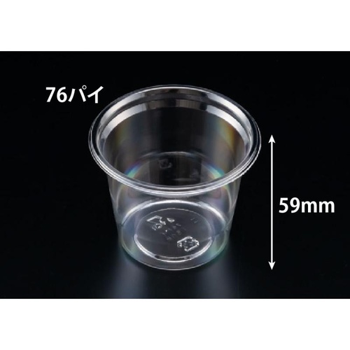 透明カップ バイオカップ 76パイ150B リスパック