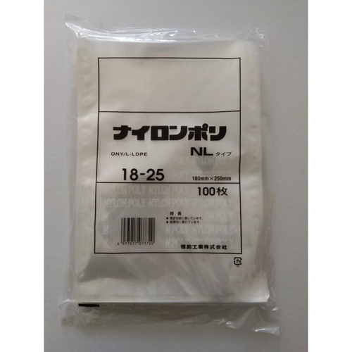 真空袋 ナイロンポリ NLタイプ18-25 福助工業