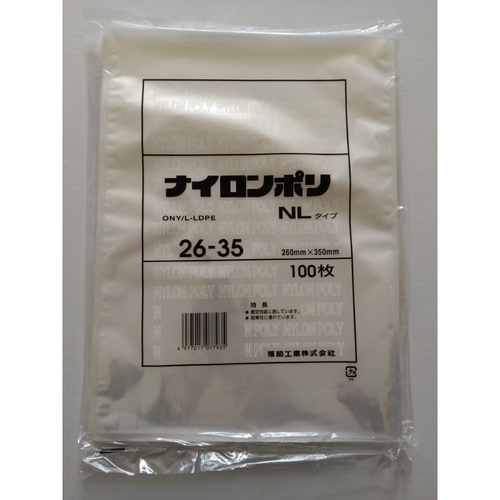 真空袋 ナイロンポリ NLタイプ26-35 福助工業