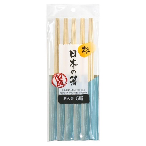 割箸 日本の箸 杉利久箸 5膳 大和物産