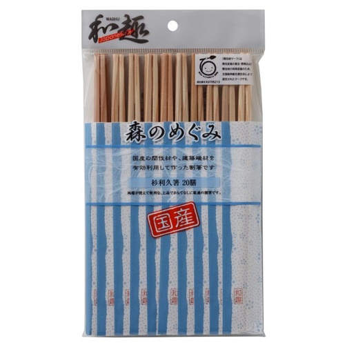 割箸 森のめぐみ 国産割箸 利久箸 20膳 大和物産