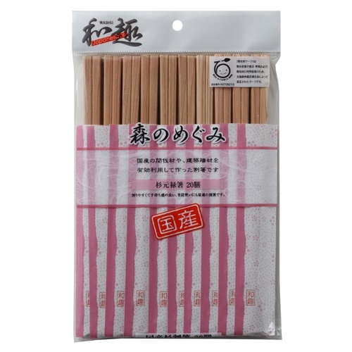 割箸 森のめぐみ 国産割箸 杉元禄箸 20膳 大和物産