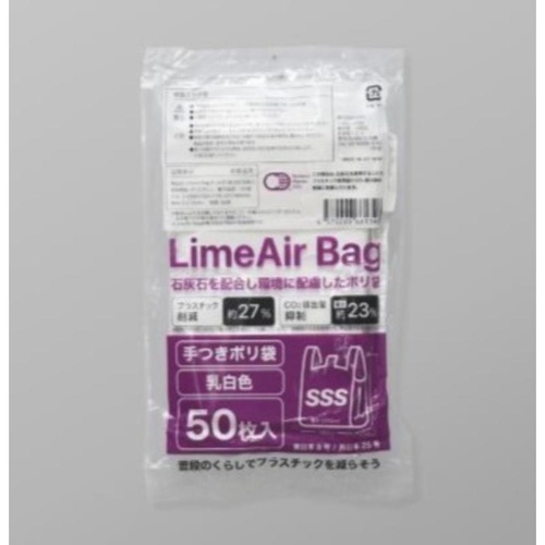 レジ袋 LimeAir Bag 手つきポリ袋SSS TBM