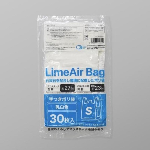 レジ袋 LimeAir Bag 手つきポリ袋S TBM