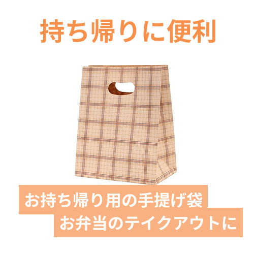 パックタケヤマ 紙手提袋 イーグリップM トリコロールチェック