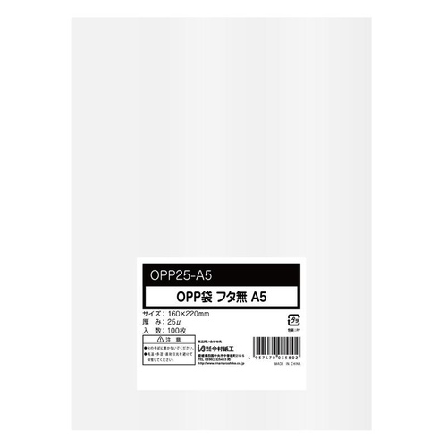 OPP袋シールなし A5サイズ 0.025mm厚 100枚 今村紙工