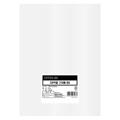 OPP袋シールなし B5サイズ 0.025mm厚 100枚 今村紙工
