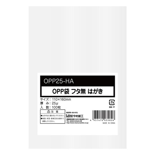 OPP袋シールなし はがきサイズ 0.025mm厚 100枚 今村紙工