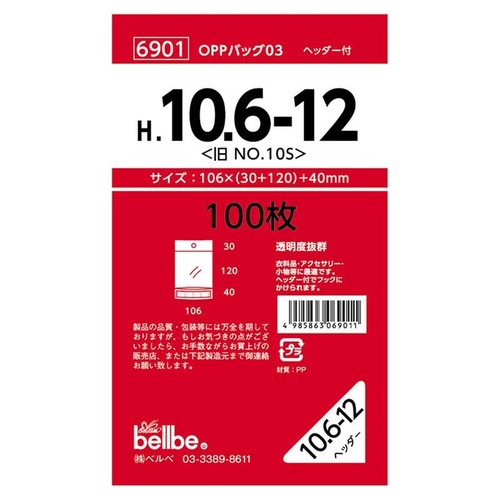 テープ有 OPP袋 6901 OPPバッグヘッダー付 H 10.6-12(旧No.10S) ベルベ