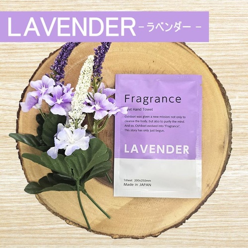 不織布おしぼり Fragrance おしぼり ラベンダー ニーズ