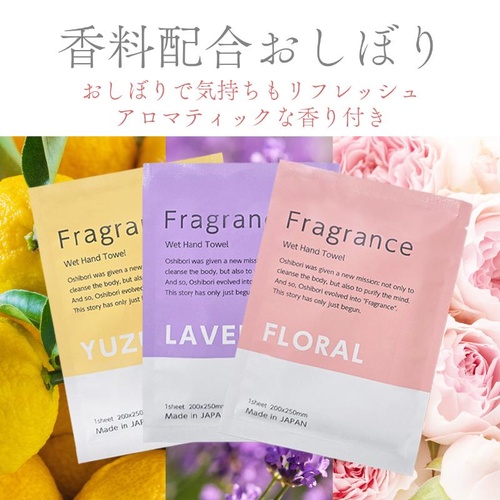 不織布おしぼり Fragrance おしぼり ラベンダー ニーズ