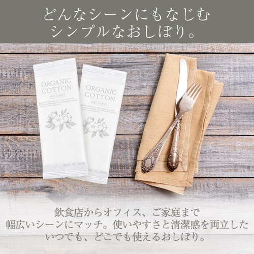 不織布おしぼり オーガニックコットン おしぼり 今村紙工