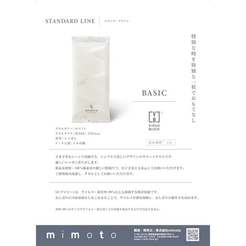 不織布おしぼり hitohira 使い捨てウエットタオル BASIC mimoto