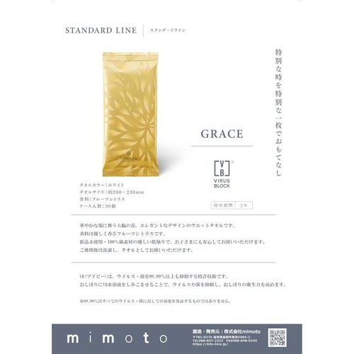 不織布おしぼり hitohira 使い捨てウエットタオル GRACE mimoto